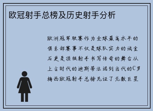 欧冠射手总榜及历史射手分析
