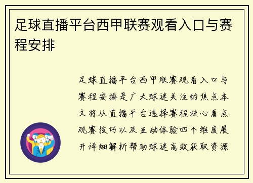 足球直播平台西甲联赛观看入口与赛程安排