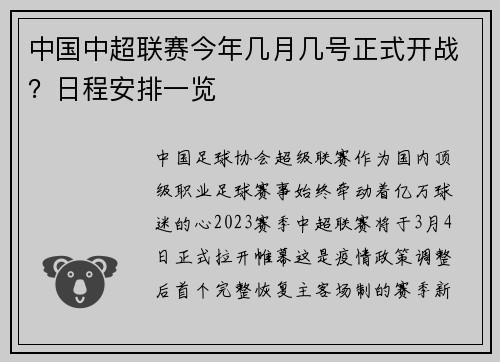 中国中超联赛今年几月几号正式开战？日程安排一览