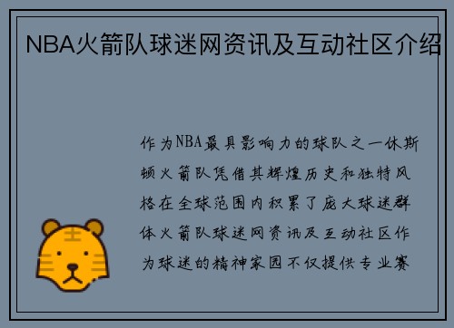 NBA火箭队球迷网资讯及互动社区介绍