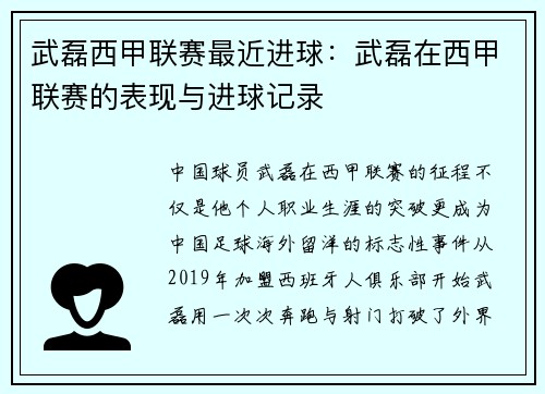 武磊西甲联赛最近进球：武磊在西甲联赛的表现与进球记录